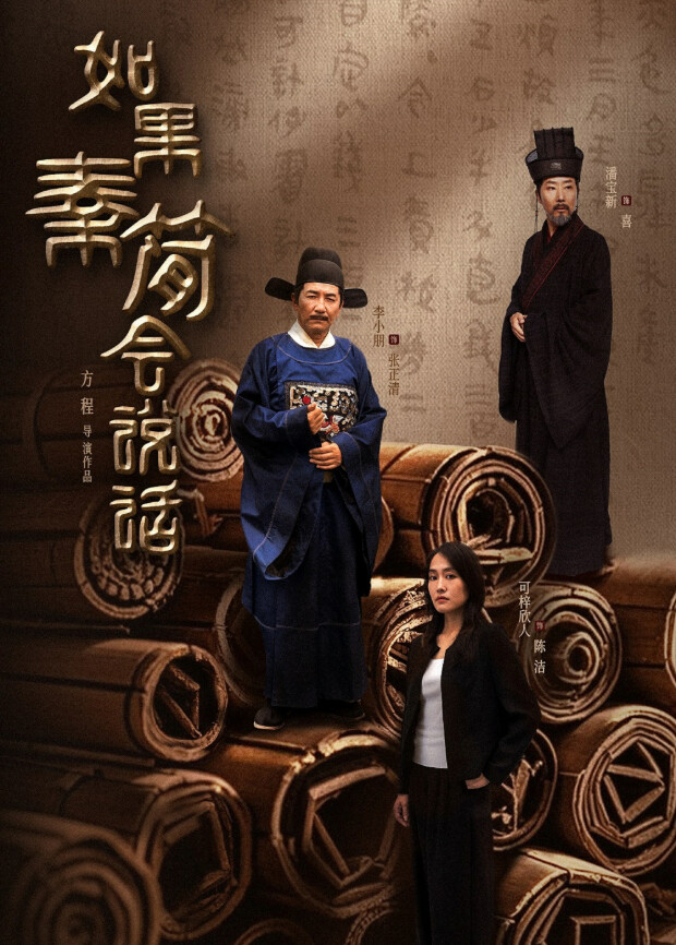 如果秦简会说话封面图