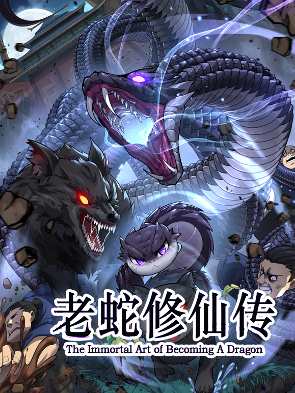 老蛇修仙传动态漫封面图