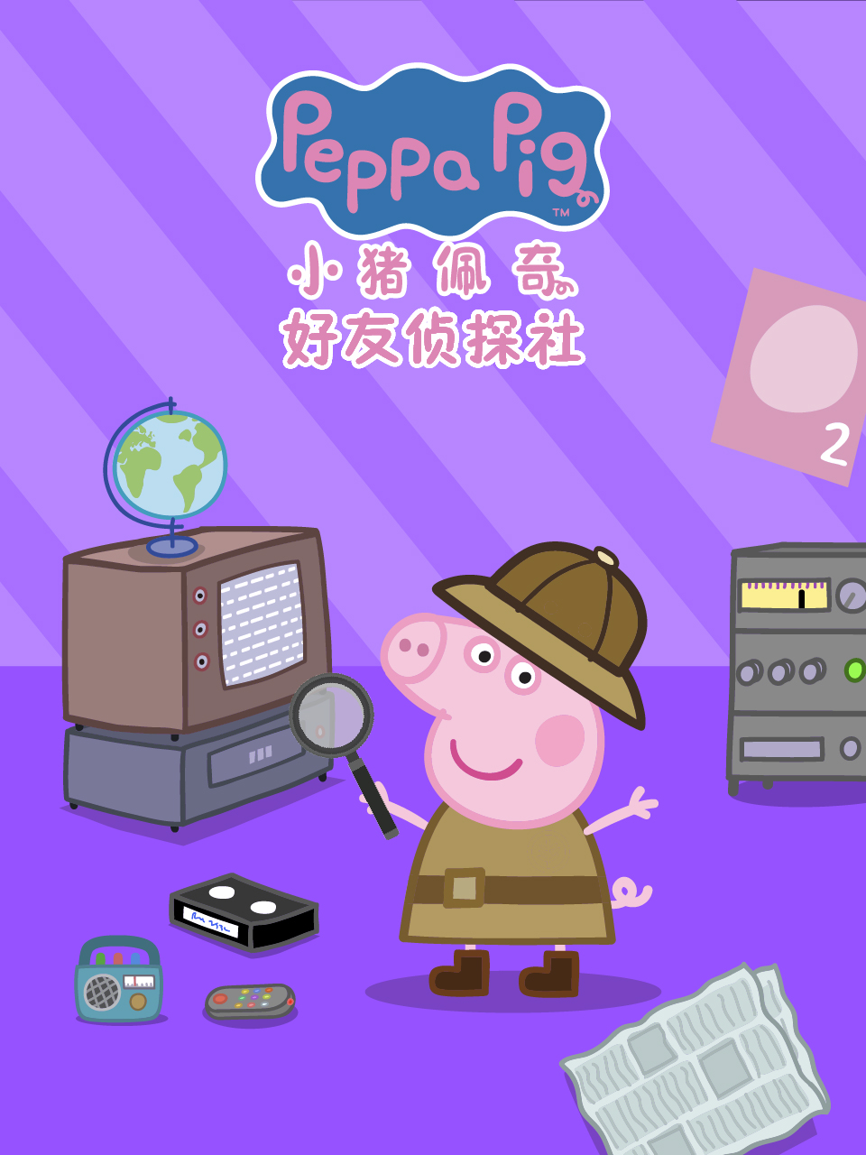 小猪佩奇之好友侦探社配音封面图