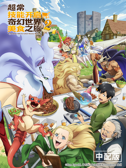 超常技能开启奇幻世界美食之旅2版封面图