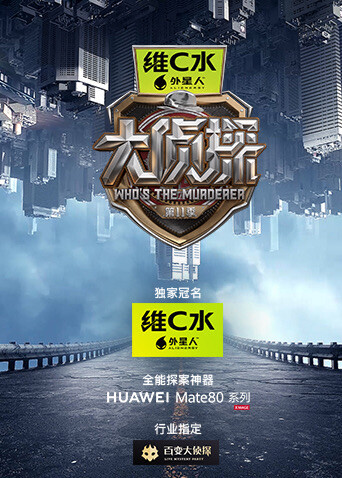 大侦探11封面图