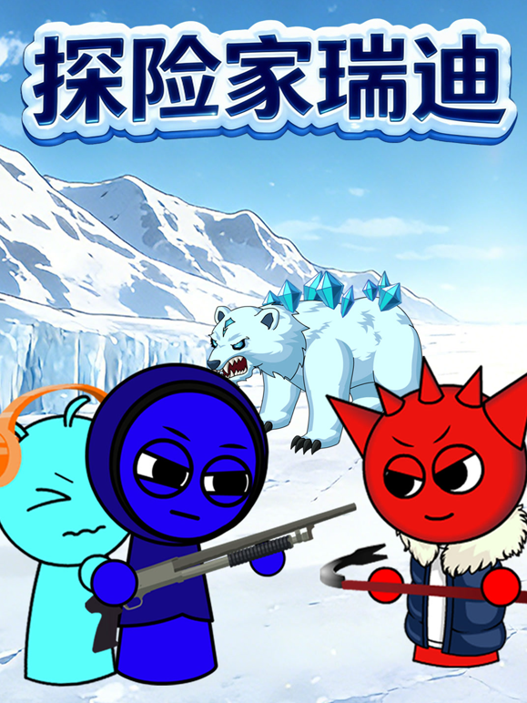 探险家瑞迪封面图