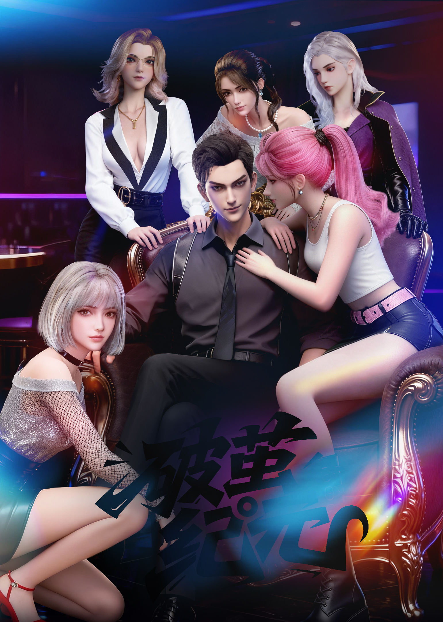 破茧纪元封面图