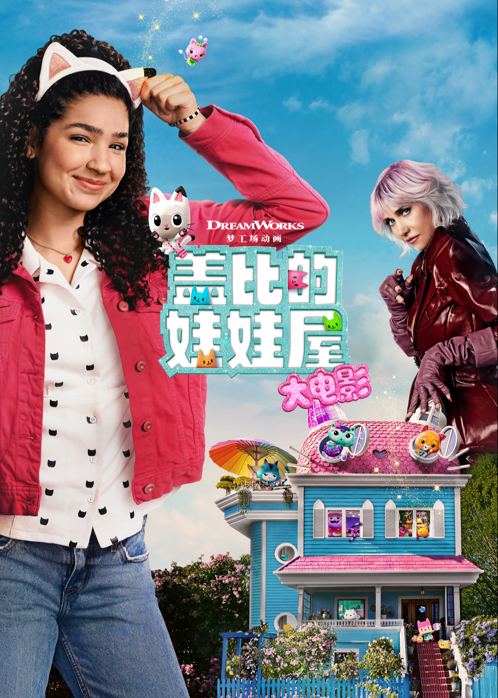 盖比的娃娃屋大电影封面图