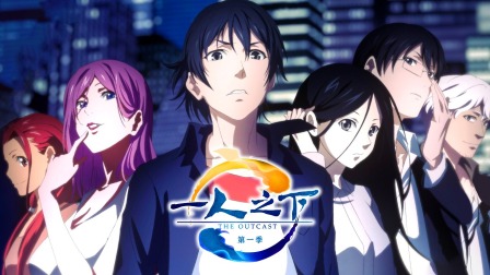 一人之下第一季封面图