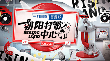 朝阳打歌中心封面图