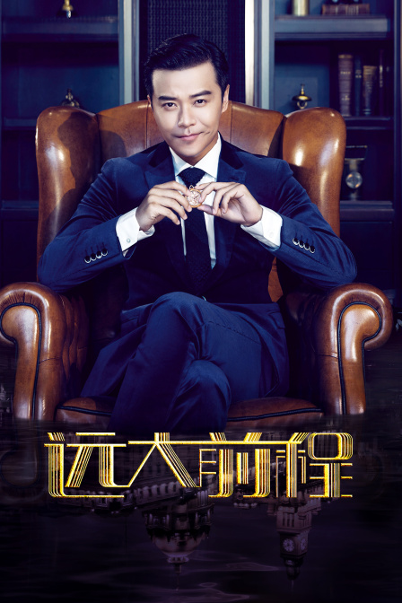 远大前程 TV版封面图