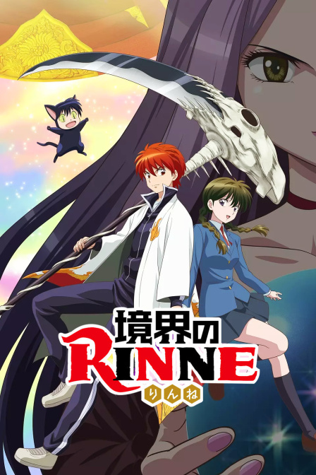 境界之轮回 第三季封面图