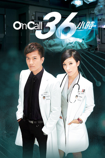 On Call 36小时封面图