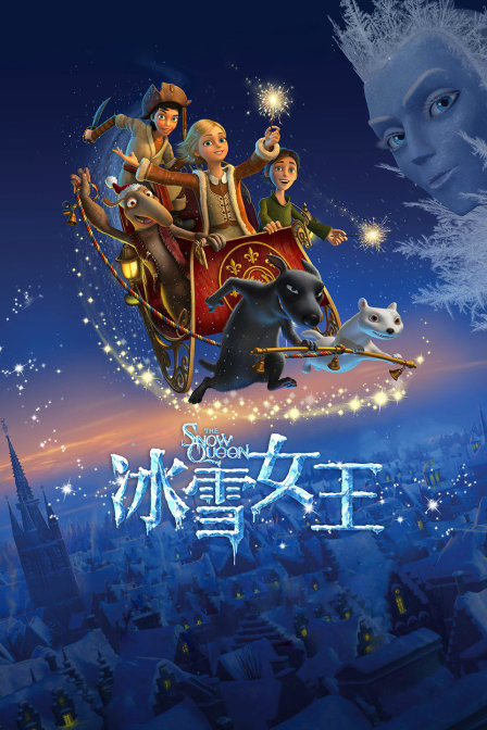 冰雪女王封面图