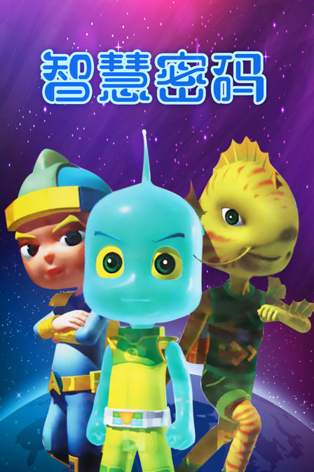 智慧密码封面图