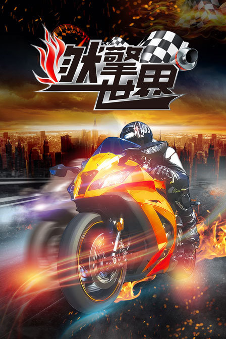 燃擎世界封面图