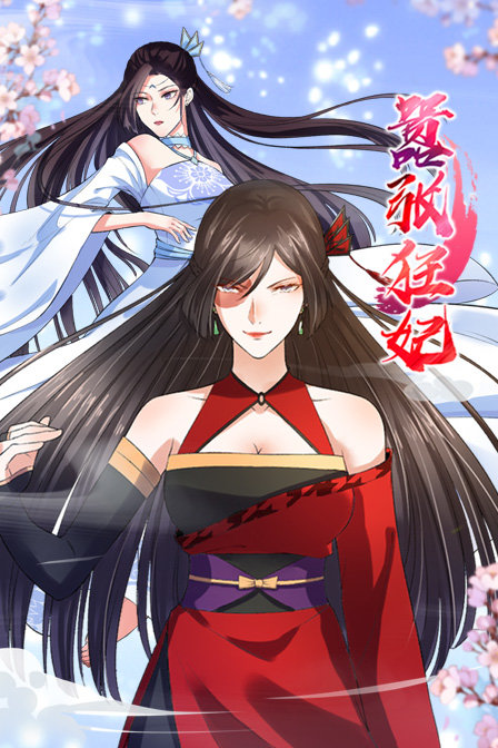 嚣张狂妃封面图