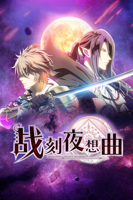 战刻夜想曲封面图