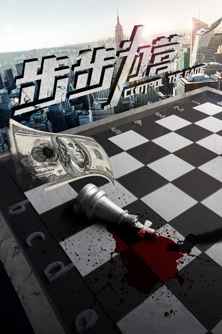 步步为营封面图