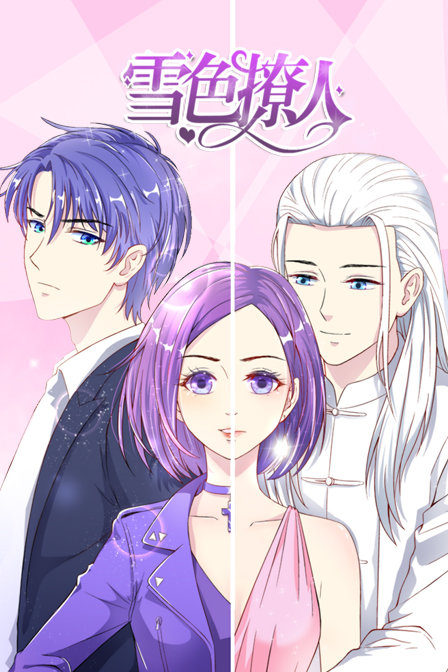 雪色撩人封面图