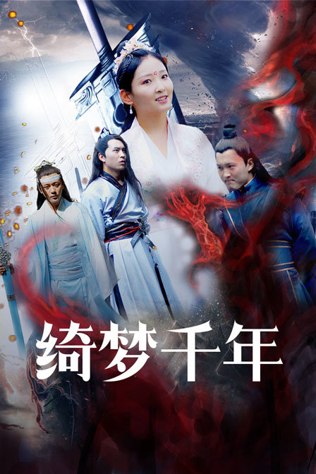 绮梦千年封面图
