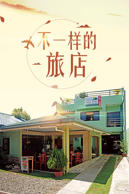 不一样的旅店封面图