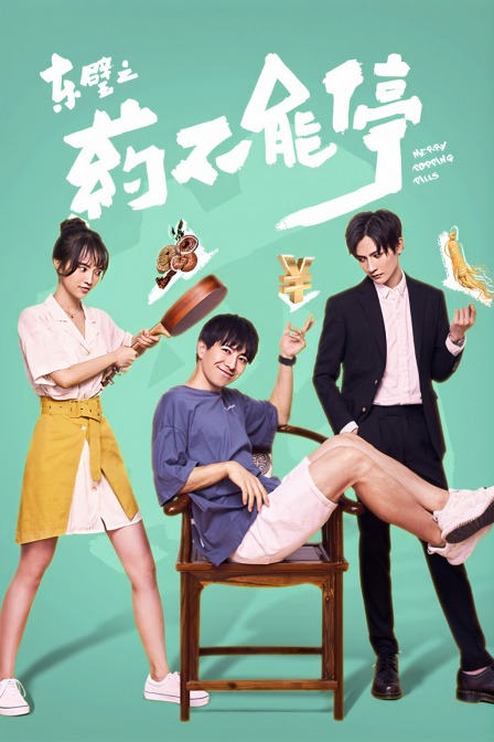 东璧之药不能停封面图