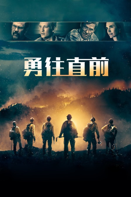 勇往直前封面图