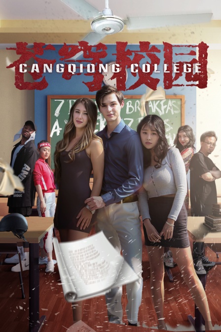 苍穹校园封面图