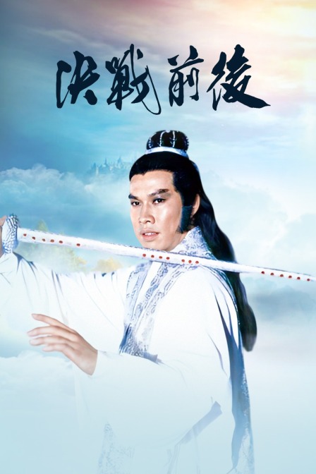 决战前后封面图