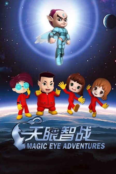 天眼智战封面图