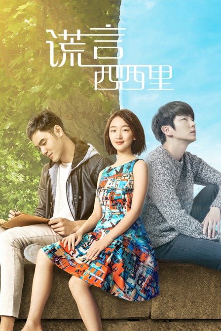 谎言西西里封面图