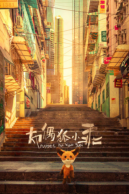 布偶狐小乖封面图