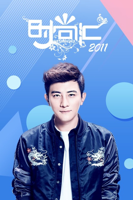 时尚汇 2011封面图