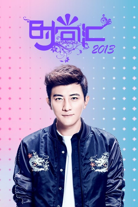 时尚汇 2013封面图