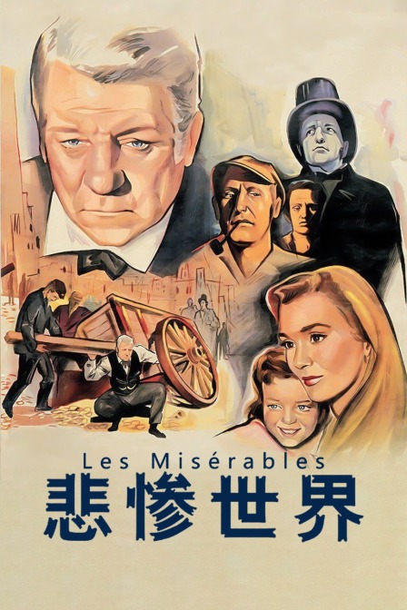 悲惨世界封面图