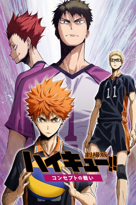 排球少年剧场版 2017:观念之战封面图