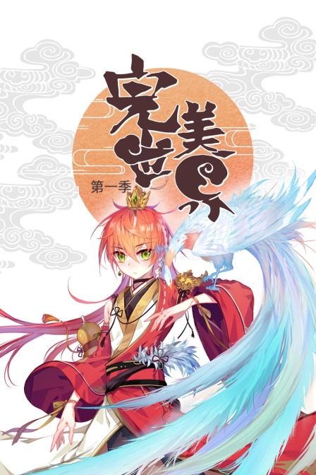 完美世界 第一季封面图