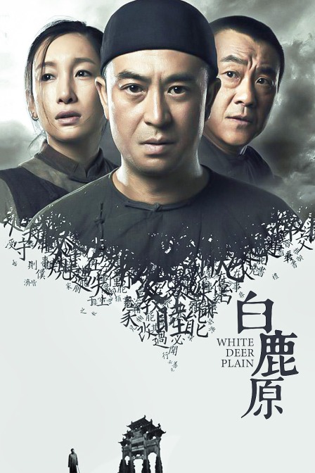 白鹿原封面图