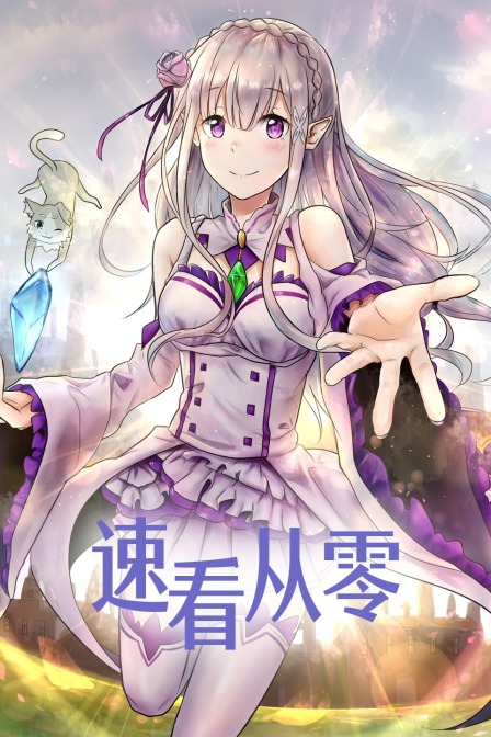 速看从零封面图