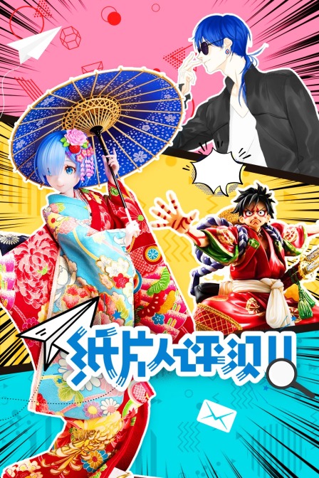 纸片人评测封面图