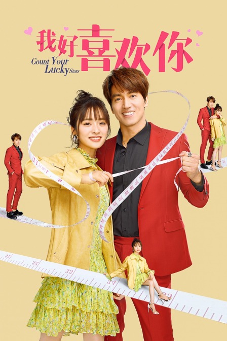 我好喜欢你封面图