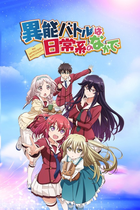 日常系的异能战斗封面图