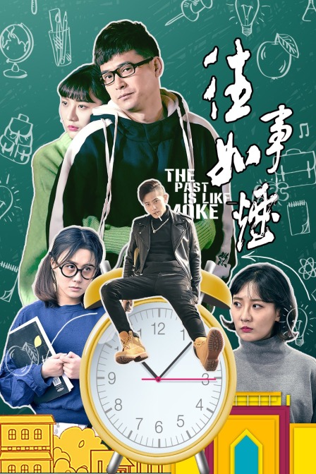 往事如烟封面图