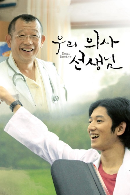 亲爱的医生封面图