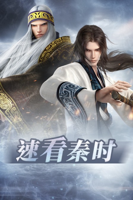 速看秦时封面图