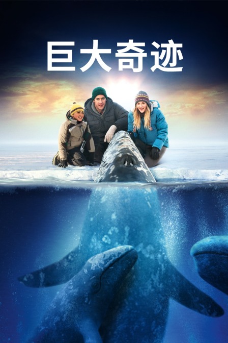 巨大奇迹封面图