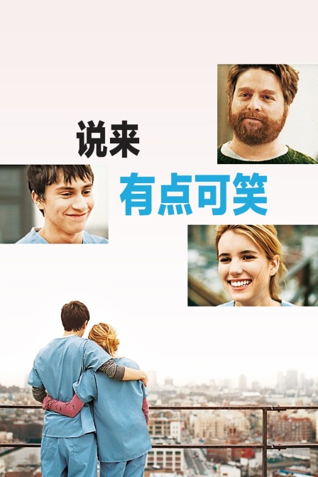 说来有点可笑封面图