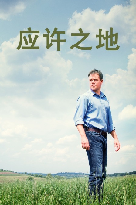 应许之地封面图