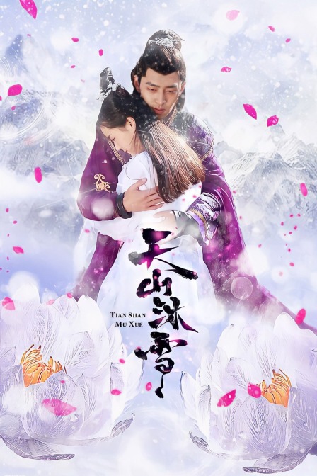 天山沐雪封面图