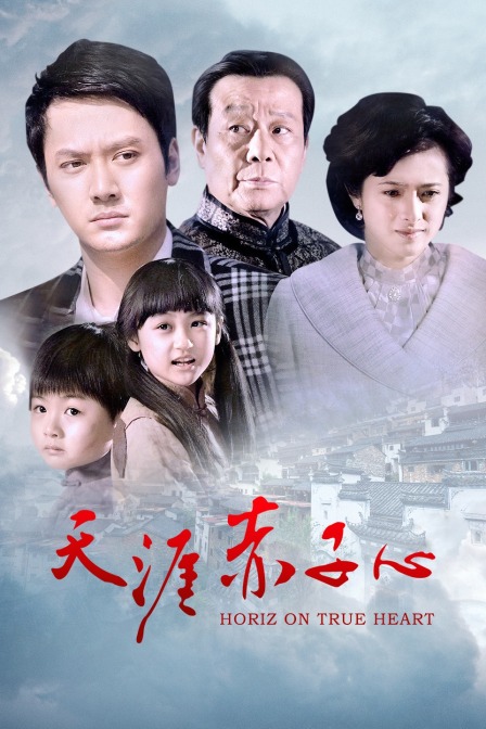 天涯赤子心封面图