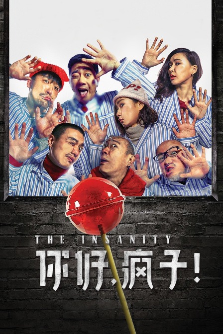 你好，疯子！封面图