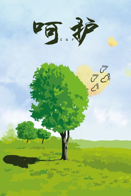 呵护封面图