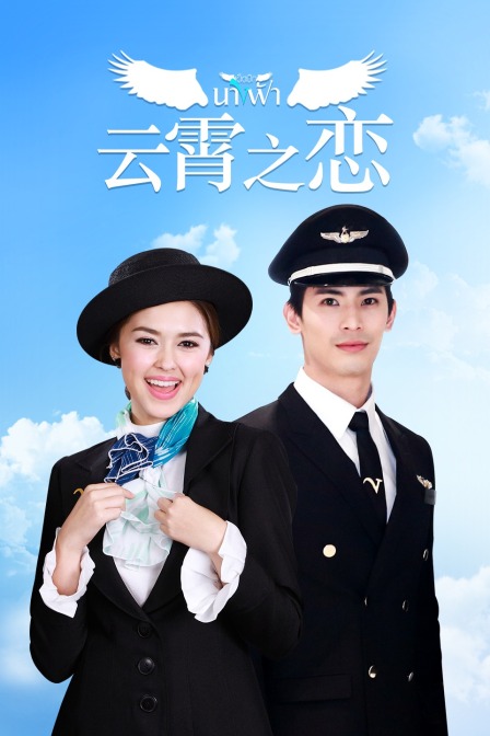 云霄之恋 DVD版封面图